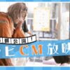 大問屋のCM