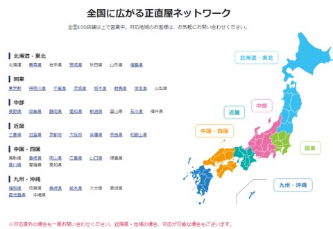 正直屋の対応エリア