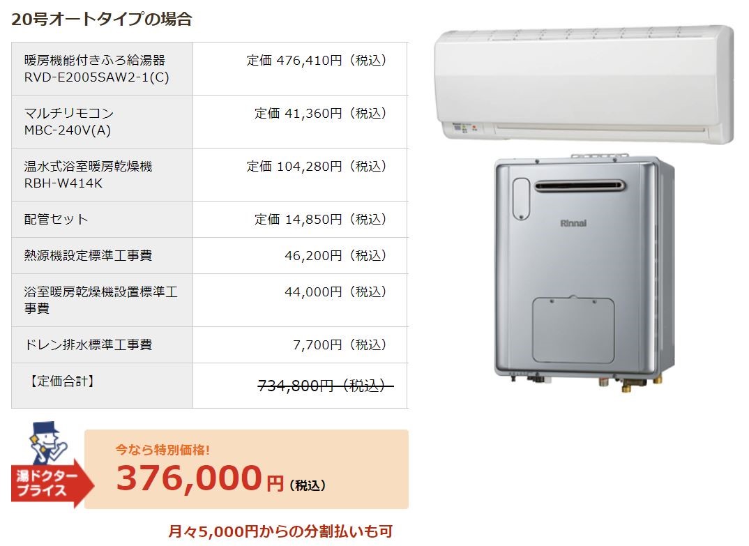 浴室暖房乾燥機セット