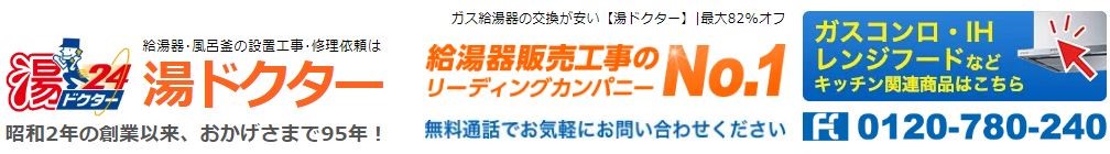 湯ドクターの評判