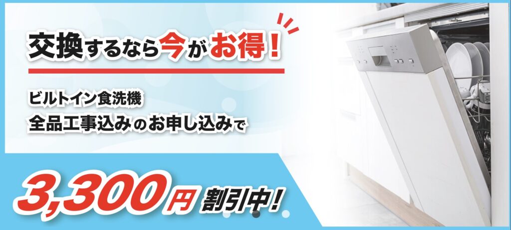 棟梁ドットコムの食洗器