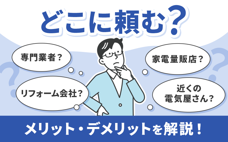 どこに頼む？
