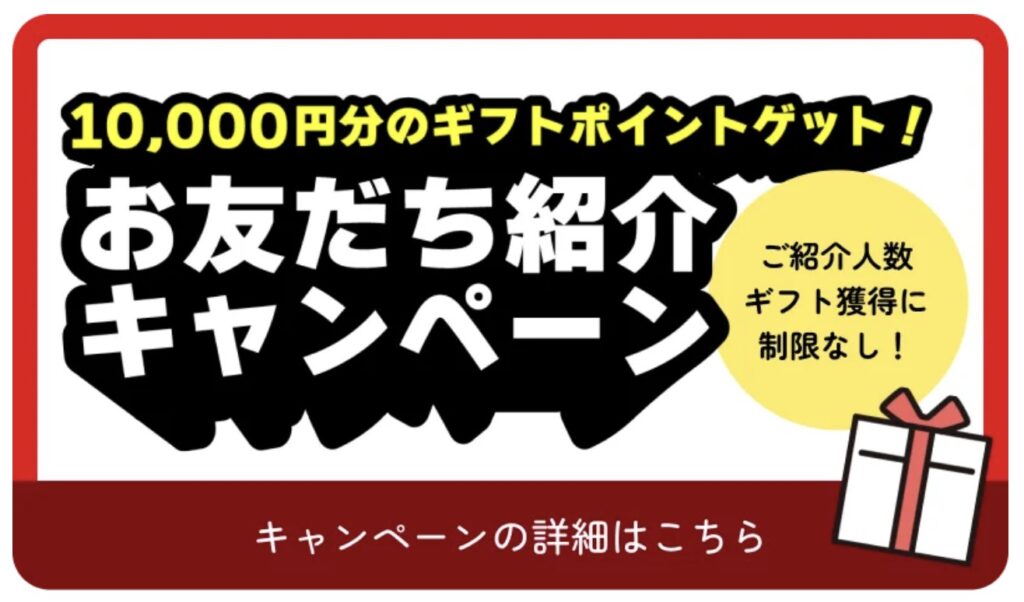 キンライサーのお友達紹介キャンペーン