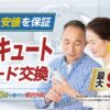 ミズテックエコキュート