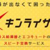 キンライサー