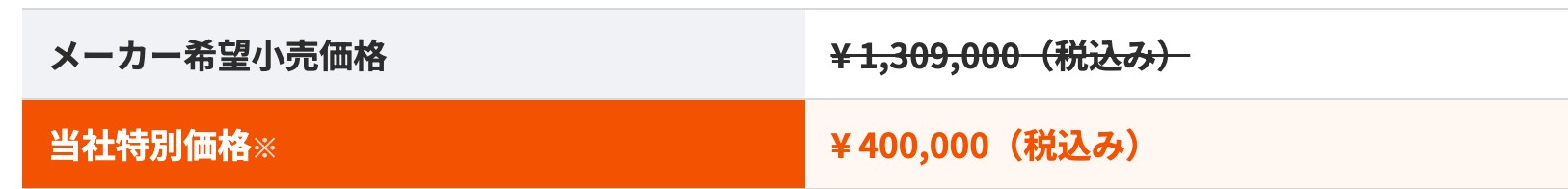 交換パラダイスの価格