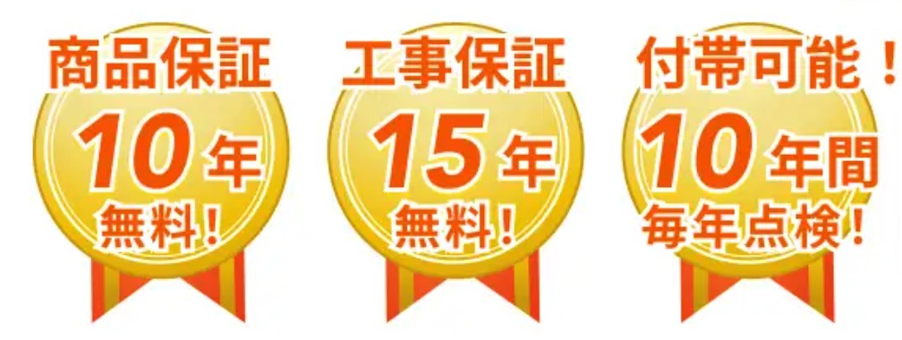 交換パラダイスの保証