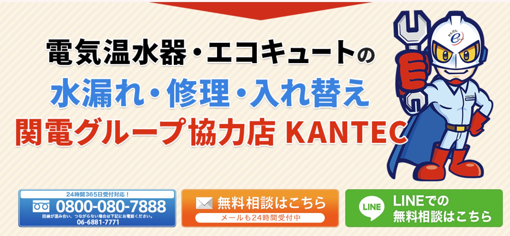 カンテックのエコキュートの特徴